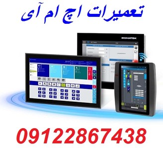 تعمیرات اچ ام آی