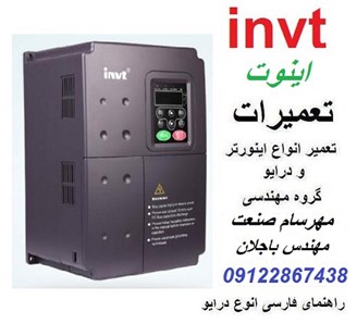 تعمیرات اینورتر اینوت INVT