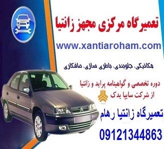 تعمیرگاه زانتیا رهام