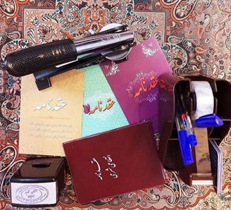 تنظیم دفترچه عقد نامه و صیغه نامه در مشهد