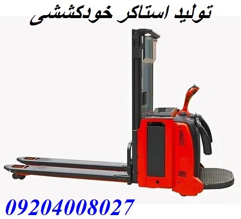 تولید و فروش استاکر خودکششی