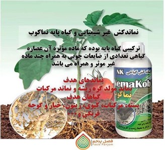 تولید و فروش کود گیاهی و ارگانیک