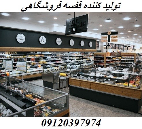 تولید کننده قفسه بندی فروشگاهی و انبار