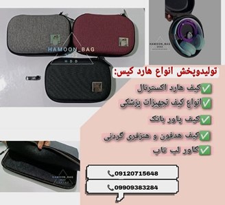 تولید و پخش هاردکیس و کیف هارد اکسترنال