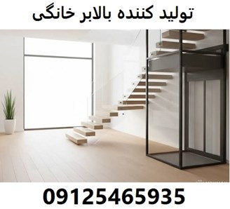 تولید کننده بالابر خانگی