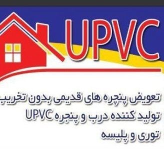 تولید  درب و پنجره upvc ارزان