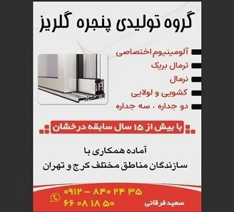 تولید کننده درب و پنجره دوجداره