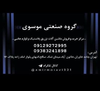 تولید کننده و سازنده ماشین آلات تزریق پلاستیک