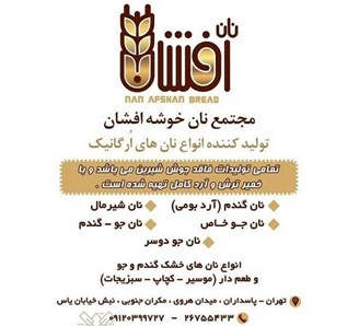 تولید کننده انواع نان با آرد کامل