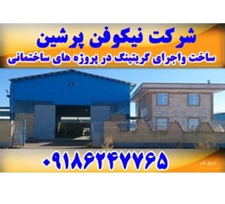 تولید کننده گریتینگ