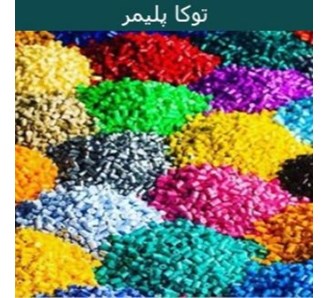 تولیدی رنگدانه صنعتی