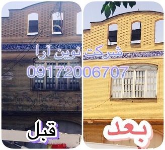 جرم گیری و عایق بندی نما