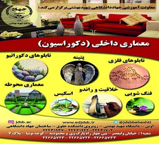 جهاد دانشگاهی واحد شهید بهشتی 