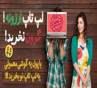 فروش لپ تاپ استوک ارزان