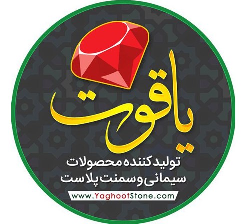 گروه تولیدی یاقوت