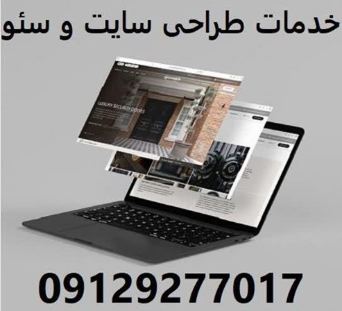 خدمات طراحی سایت و سئو