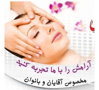 خدمات ماساژ در منزل و محل کار