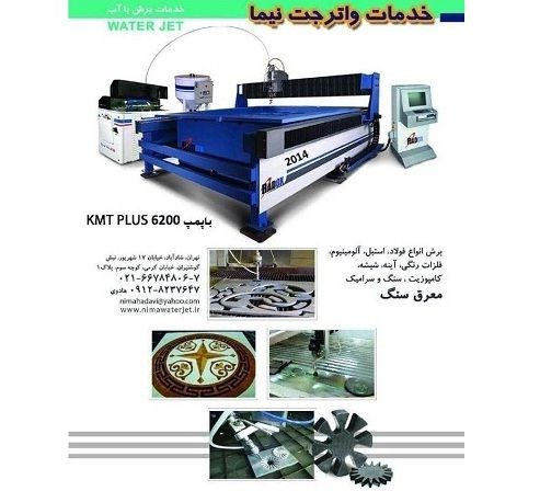 بهترین کارخانه واترجت تهران