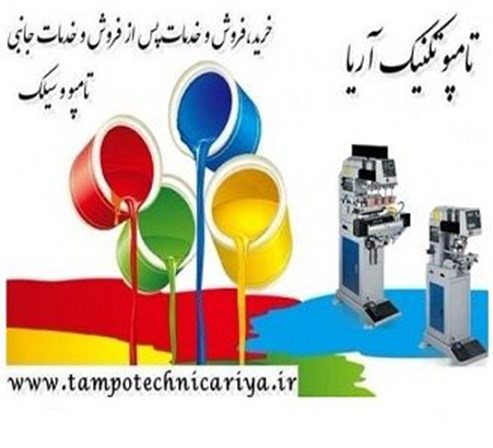خرید و فروش دستگاه تامپو و سیلک