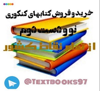 خرید و فروش کتاب 