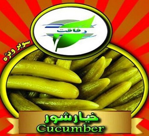 پخش عمده ترشی و خیارشور