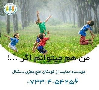 موسسه خیریه سگال