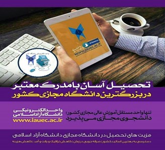 دانشگاه آزاد اسلامی واحد الکترونیکی