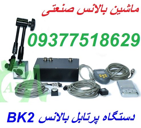 دستگاه ماشین بالانس صنعتی BK2