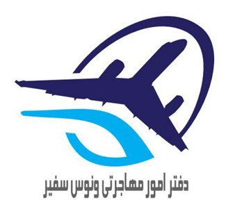 ونوس سفیر