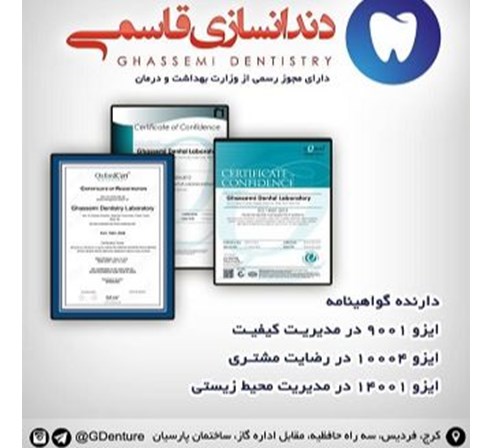 دندانسازی قاسمی فردیس کرج