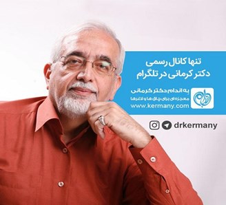 رژیم لاغری دکتر کرمانی