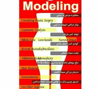 کلینیک جراحی پلاستیک تهران