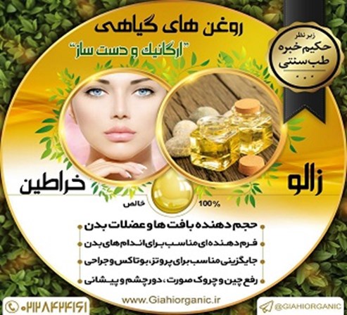 عرضه روغن‌ گیاهی ارگانیک