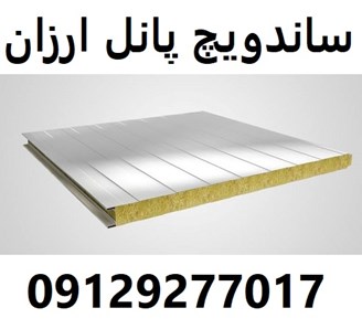 ساندویچ پانل ارزان