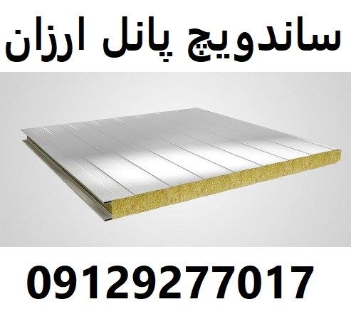 ساندویچ پانل ارزان