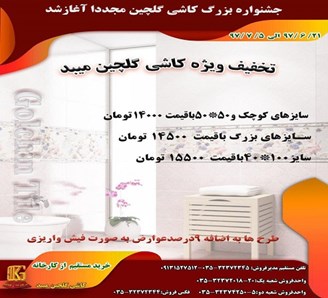 کارخانه کاشی و سرامیک یزد