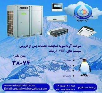 مجری سیستم سرمایش گرمایش مشهد