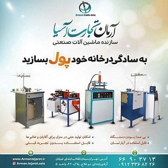 فروش ماشین آلات تولید سیم ظرف شویی و اسکاچ