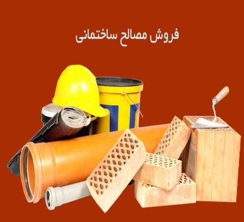 مصالح ساختمانی شهر ری