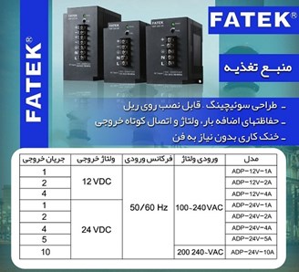 فروش منبع تغذیه فاتک FATEK