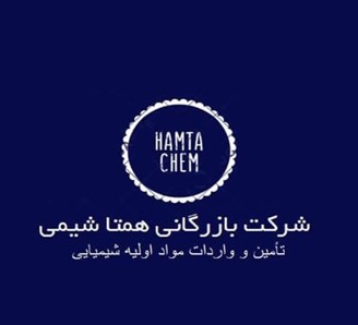 واردات مواد اولیه شیمیایی