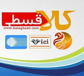 فروش اقساطی لوازم خانگی