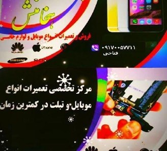 فروش و تعمیر موبایل شیراز 
