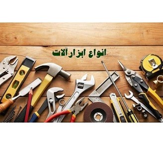 فروشگاه اینترنتی ابزارآلات صنعتی