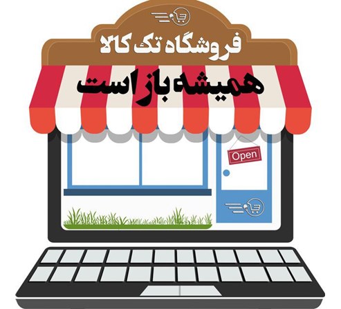 فروشگاه اینترنتی تک کالا