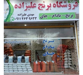 فروشگاه برنج ایرانی تهران