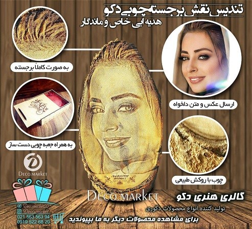 سازنده محصولات چوبی و دکوری