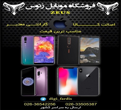 پخش عمده تبلت و گوشی کرج