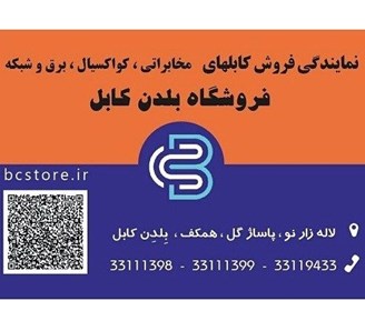 فروشگاه سیم و کابل صادراتی خوزستان