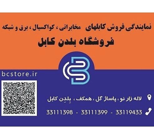 فروشگاه سیم و کابل صادراتی خوزستان